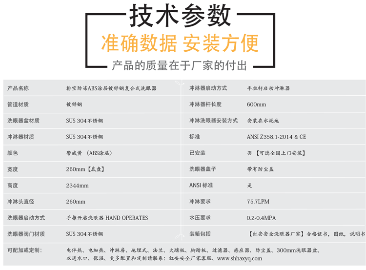 防凍洗眼器技術參數(shù)