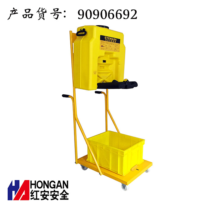移動(dòng)便攜式洗眼器